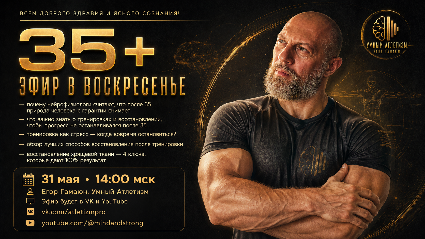 анонс эфира.png