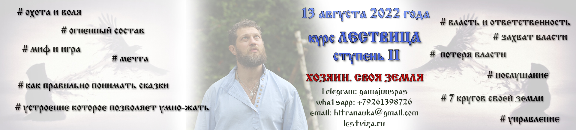 лествица курс 2 - большой банер.jpg